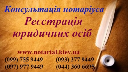 Нотаріус реєстрація юридичних осіб,тов,ооо,фоп,банківські картки із зразками підписів,завірити,засвідчення справжності підпису на банківських картках.